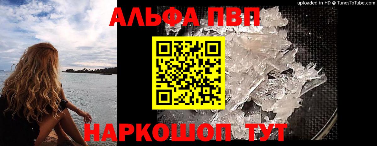 A-PVP VHQ  Вход с VPN  Назарово  что такое   Alpha PVP СК 