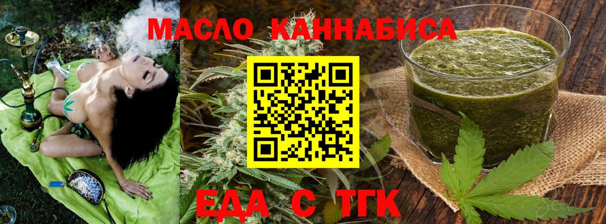Еда ТГК конопля Назарово