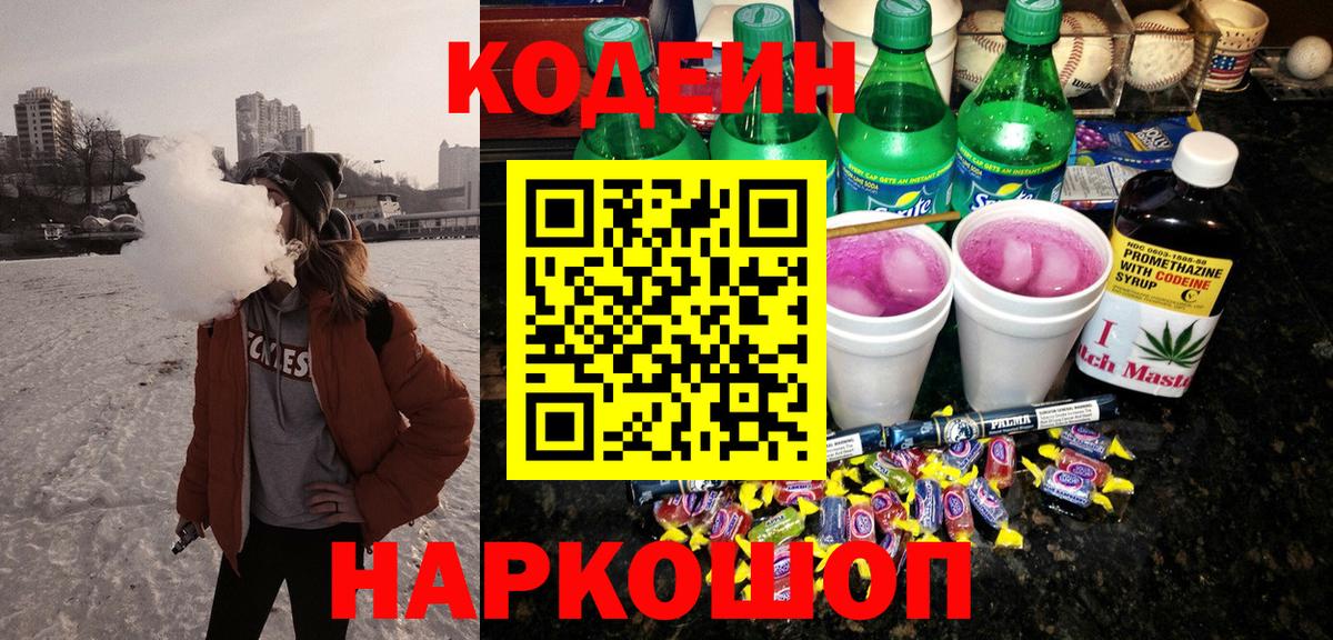 Кодеиновый сироп Lean напиток Lean (лин) Назарово