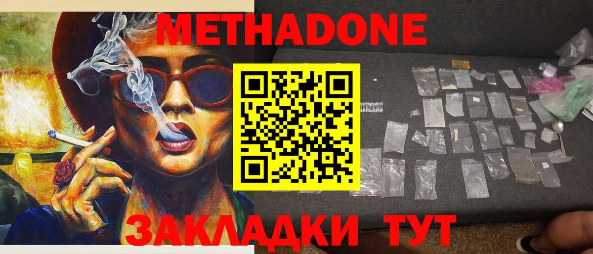 Метадон кристалл Назарово